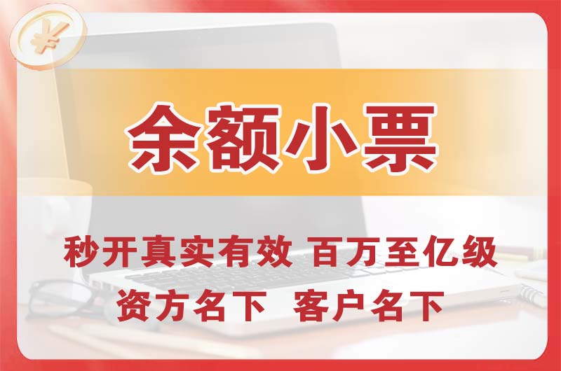 浦东余额小票